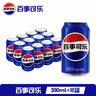 百事可乐 Pepsi 碳酸汽水饮料经典罐整箱 百事出品 新老包装随机发货 【经典罐】百事可乐330ml*6罐 实拍图