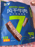 蒙都 风干牛肉干 孜然味488g 约七成风干 袋装 休闲零食 肉干肉脯 实拍图