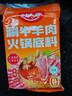 好人家涮牛羊肉火锅底料220g 香辣羊蝎子调料东北炖牛骨调料香辣 实拍图