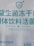 江中益生菌冻干粉800亿CFU/袋2g*4条 成人肠胃肠道益生元调理活性菌 实拍图