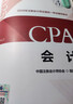 【现货速发】会计 2025年注册会计师全国统一考试【官方正版】辅导教材 实拍图