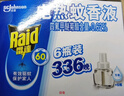 雷达（Raid）基孔肯雅热电蚊香液  336晚6瓶装替换装 无加热器 无香型 驱蚊器 实拍图