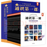【赠广播剧】通识第一课：从我到全世界12大领域360个通识主题5000＋知识点搭建完整的通识体系12册5-12岁歪歪兔原创童书 实拍图
