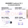 华为长续航蓝牙耳机 FreeBuds SE 2无线耳机 40小时长续航 快速充电 蓝牙5.3适用于苹果/安卓手机 白 实拍图