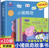 小猪佩奇第一辑全10册 限量珍藏版随书附赠中英双语音频孩子喜爱的卡通动漫乔治一家阳光快乐观积极成长学习家庭育儿亲子阅读睡前故事书绘本暑假作业 一升二暑假衔接 小升初暑假衔接 实拍图