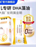 润科宝得聪dha藻油宝宝dha婴幼儿儿童dha藻油专用敏宝120mg非鱼油 【数量拍2更划算】1盒装 实拍图