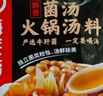 海底捞火锅底料 鲜香菌汤火锅底料110g*3袋  3~5人份 家庭聚会 一料多用 实拍图