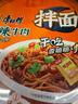 康师傅 方便面 BIG干拌面 香辣牛肉面144g*12盒  泡面整箱速食 方便食品 实拍图