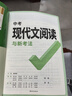 2027万唯初中现代文阅读七年级语文阅读理解专项训练中考文言文阅读方法技巧八九年级初一二三下真题练习册资料万维教育官方旗舰店 九年级 27版【现代文阅读】【京东图书&万唯联合定制活动】 实拍图