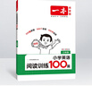 2026一本小学英语阅读训练100篇 小学英语听力话题步步练三四五六年级上下册英语阅读理解训练题人教版 小学生英语同步练习题老师推荐 (4年级)英语阅读+英语听力 小学英语【老师推荐】 实拍图
