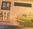 伊利金典纯牛奶整箱 200ml*24盒 3.6g乳蛋白 原生高钙 礼盒装 实拍图