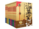 盗墓笔记 9册套装 典藏纪念版2022版 南派三叔书全集重启 小说 实拍图