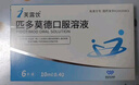 [芙露饮] 匹多莫德口服溶液10ml:0.4g*6支/盒 实拍图