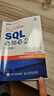 SQL必知必会 第5版(图灵出品） 实拍图