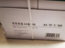 京东京造 A4打印纸 70g复印纸 云水质享系列 双面草稿纸 500张/包 5包/箱 （2500张） 实拍图