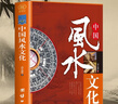 中国风水文化+居家风水大全（全2册）风水入门家居风水文化宜忌大全书籍 实拍图
