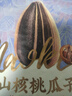 MAOKE毛嗑山核桃瓜子500g 大包装炒货葵花籽团购休闲零食小吃黑五恰恰 实拍图