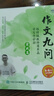 作文九问 跟特级教师蒋军晶学写作妙招 基础篇+实战篇（套装共2册）(优枢学堂出品) 实拍图