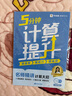 学而思 5分钟计算提升 计算大招 提升能力 分层训练 提升速度 小学生一二三四五六年级  计算练习专项-WX 二年级下 实拍图