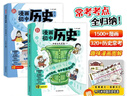 漫画初中历史（共2册） 2025版世界史近现代史教材知识梳理归纳总结必备初中通用思维导图必背知识点总结 实拍图