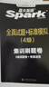 星火英语四级真题试卷含25年6月四级考试真题试卷备考2025年12月 四级全真试题+标准模拟（4级）历年真题复习cet4级乱序版四级词汇书 阅读理解听力写作翻译专项训练 阅读狂欢节 实拍图