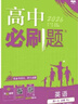 2026高中必刷题 高一上 英语 必修 第一、二册合订 人教版 教材同步练习册 理想树图书 实拍图