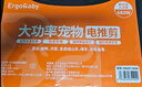 ERGOBABY宠物剃毛器猫咪狗狗电推剪推子理毛大功率剃剪毛器大型宠物店专用 实拍图