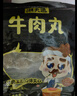 潮夫道牛肉丸潮汕手打250g 火锅食材关东煮丸子丸料空气炸锅生鲜麻辣烫 实拍图