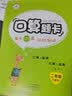 套装3册小学数学二年级下册口算题卡+应用题天天练+竖式计算人教版小学数学思维训练口算心算速算应用题卡强化训练口算大通关星级口算天天练应用题二年级下册暑假预习暑期作业小学生 开学季 实拍图