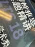 新东方 剑桥雅思官方真题集18：学术类+精讲 套装共2册   IELTS 雅思命题方出品新东方引进 实拍图