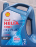 壳牌（Shell）机油全合成机油5w-30(5w30) API SP级 4L三代蓝壳HX7PLUS京东养车 实拍图