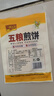 一米生活 五粮煎饼 50g*10袋 东北大煎饼果子 主食代餐粗粮 实拍图