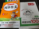 一本小学英语+语文阅读训练100篇五年级（共2册）2026版小学生阅读理解答题技巧词汇积累真题训练 实拍图