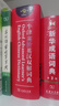 新华成语词典（第2版） 大字成语故事教材教辅小学1-6年级语文课外阅读作文新华字典现代汉语词典牛津高阶古汉语常用字古代汉语英语学习常备工具书 实拍图