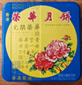 元朗荣华香港荣华月饼礼盒 蛋黄白莲蓉七星伴月780g港式月饼中秋送礼团购 实拍图