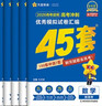 金考卷45套【新高考+20省专版任选】天星教育2026高考金考卷高考45套高三冲刺模拟试卷汇编数学英语语文物理化学生物必刷卷高考真题模拟卷 江苏省 地理 实拍图