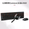 联想（Lenovo）无线键盘鼠标套装 无线键鼠套装 办公鼠标键盘套装 MK23电脑键盘笔记本键盘 黑 实拍图