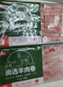 恒都 国产精选羊肉卷 1斤 冷冻 火锅食材 羊肉片 生鲜 实拍图