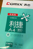 齐心（COMIX）利捷A4打印纸 70g 500张*5包 双面顺滑畅打a4复印纸 办公商务采购首选 整箱2500张【口碑复购王】 实拍图