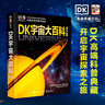 DK宇宙大百科 修订版 实拍图