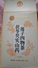 同仁堂四柛汤茯苓莲子芡实山药四君子四神汤调理养脾胃养生茶150克 实拍图