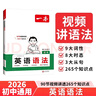 一本初中英语语法 2026版中考思维导图语法知识大盘点七八九年级词性时态从句专项训练阅读理解巩固训练 实拍图
