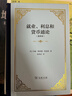就业 利息和货币通论 精装32开 凯恩斯主义经典 深入理解宏观经济学的奠基之作 商务印书馆出品 实拍图