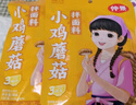 仲景 小鸡蘑菇拌面料 地道东北香菇炖鸡方便拌面调味酱便携装150g 实拍图