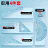 晨光(M&G)文具护眼套尺尺子套装小学生考试 4件套（直尺20cm+三角尺*2+量角器）粉ARL960X237中考高考 实拍图
