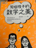 【包邮】写给孩子的数学之美 图灵出品 实拍图