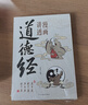 【当当 正版】漫画讲透易经 道德经 帛书道德经 赠注音诵读本 完整版 老子马王堆版原著包括甲本乙本河上公版王弼版竹简版马王堆出土帛书老子 国学文化 青少年课外读物 中国古籍国学文学书籍 漫画讲透易经+ 实拍图