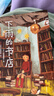 下雨的书店（全5册）堪比宫崎骏动画儿童幻想探险故事图书爱上阅读提升阅读写作力三四年级学生阅读学校推荐7-14岁爱心树童书 课外阅读 阅读 课外书 一升二衔接 小升初衔接 实拍图