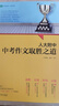 人大附中中考作文取胜之道：名校名师教你写满分作文 实拍图