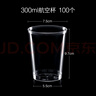 喇叭花航空杯一次性杯子硬质塑料杯加厚透明杯小试喝杯品尝杯 300ml航空杯100个 航空杯 实拍图